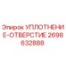 2698632888 УПЛОТНЕНИЕ-ОТВЕРСТИЕ Эпирок