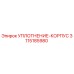3115185980 УПЛОТНЕНИЕ-КОРПУС Epiroc
