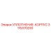 3115370200 УПЛОТНЕНИЕ-КОРПУС Epiroc
