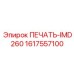 1617557100 ПЕЧАТЬ-IMD260 Epiroc