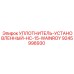УПЛОТНИТЕЛЬ-УСТАНОВЛЕННЫЙ-HC-15-WAINROY 9245998930 Epiroc