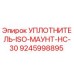 УПЛОТНИТЕЛЬ-ISO-МАУНТ-HC-30 9245998895 Epiroc