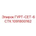1091800162 ГУРТ-СЕТ-6СТК by Epiroc
