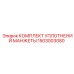 1503003080 КОМПЛЕКТ УПЛОТНЕНИЙ МАНЖЕТЫ Epiroc