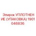 Ремкомплект уплотнений артикул 1901046836