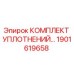 Оригинальные уплотнительные кольца Epiroc артикул 1901619658