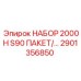 Гидравлический набор Epiroc 2901356850