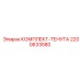 Комплект тенута артикул 2200633580 производитель Epiroc