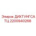 2200940268 ДИХТУНГСАТЦ Epiroc