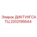 2202195644 ДИХТУНГСАТЦ Epiroc