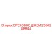 2650288844 ОРЕХОВОЕ ДЖЕМ Эпирок