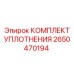 2650470194 Комплект уплотнения Epiroc