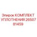 Оригинальный комплект уплотнений 2650781459 Epiroc