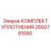 Комплект уплотнений гидравлического перфоратора 2650781590