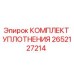 Оригинальный уплотнительный набор Epiroc артикул 2652127214