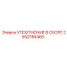 2652156460 УПЛОТНЕНИЕ В СБОРЕ Epiroc