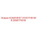 2656775018 КОМПЛЕКТ УПЛОТНЕНИЯ Epiroc