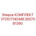 Оригинальный уплотнительный комплект 2657081390 Epiroc
