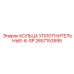 2657153595 КОЛЬЦА УПЛОТНИТЕЛЬНЫЕ-6-SP Epiroc