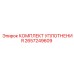 2657249609 КОМПЛЕКТ УПЛОТНЕНИЯ Epiroc