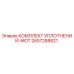 2657288821 КОМПЛЕКТ УПЛОТНЕНИЙ-MOT Epiroc