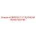 2657303794 КОМПЛЕКТ УПЛОТНЕНИЯ Epiroc