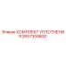 2657304800 КОМПЛЕКТ УПЛОТНЕНИЯ Epiroc