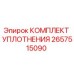 2657515090 КОМПЛЕКТ УПЛОТНЕНИЯ Эпирок (Epiroc)