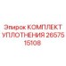 2657515108 КОМПЛЕКТ УПЛОТНЕНИЯ Эпирок (Epiroc)