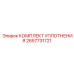 2657731721 КОМПЛЕКТ УПЛОТНЕНИЯ Epiroc