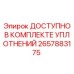 Уплотнительный набор Epiroc 2657883175 для гидравлических систем