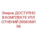 Уплотнительный набор Epiroc 2658368156 для гидравлических систем буровых