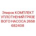 Уплотнительный набор для грязевого насоса 2658682408 Epiroc