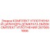 Уплотнительный набор для цилиндра домкрата DM30 2670651666 Epiroc