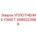 2686223989 УПЛОТНЕНИЕ-ПАКЕТ Epiroc