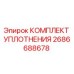 Оригинальный комплект уплотнения Epiroc 2686688678