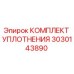3030143890 КОМПЛЕКТ УПЛОТНЕНИЯ Epiroc
