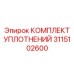 3115102600 КОМПЛЕКТ УПЛОТНЕНИЙ Epiroc
