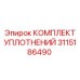 3115186490 КОМПЛЕКТ УПЛОТНЕНИЙ Epiroc