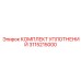 3115215000 КОМПЛЕКТ УПЛОТНЕНИЙ Epiroc