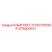 3115500021 КОМПЛЕКТ УПЛОТНЕНИЯ Epiroc