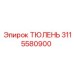 3115580900 ТЮЛЕНЬ Epiroc