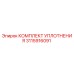 3115916091 КОМПЛЕКТ УПЛОТНЕНИЯ Epiroc