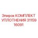 3115916091 КОМПЛЕКТ УПЛОТНЕНИЯ Epiroc