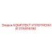 3115916190 КОМПЛЕКТ УПЛОТНЕНИЙ Epiroc