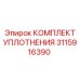 3115916390 КОМПЛЕКТ УПЛОТНЕНИЯ Epiroc