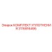 3115916495 КОМПЛЕКТ УПЛОТНЕНИЯ Epiroc