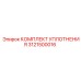 3121500016 КОМПЛЕКТ УПЛОТНЕНИЯ Epiroc