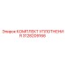 3128209166 КОМПЛЕКТ УПЛОТНЕНИЯ Epiroc