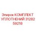 3128259218 КОМПЛЕКТ УПЛОТНЕНИЙ Epiroc